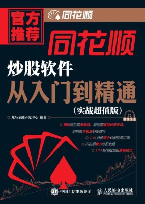 同花顺炒股软件从入门