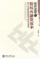 政府监管与股权再融资