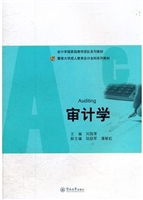 审计学
