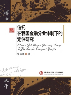 信托在我国金融分业体