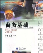 商务基础