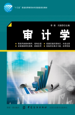 审计学