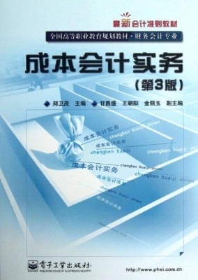 成本会计实务