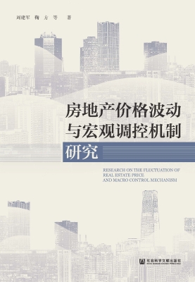 房地产价格波动与宏观