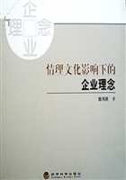 情理文化影响下的企业