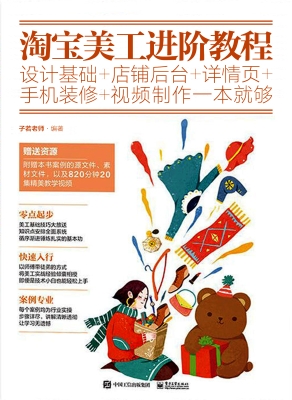 淘宝美工进阶教程——