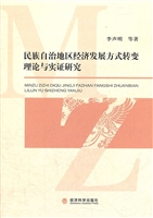 民族自治地区经济发展