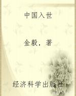 中国入世