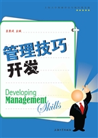 管理技巧开发
