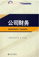 公司财务