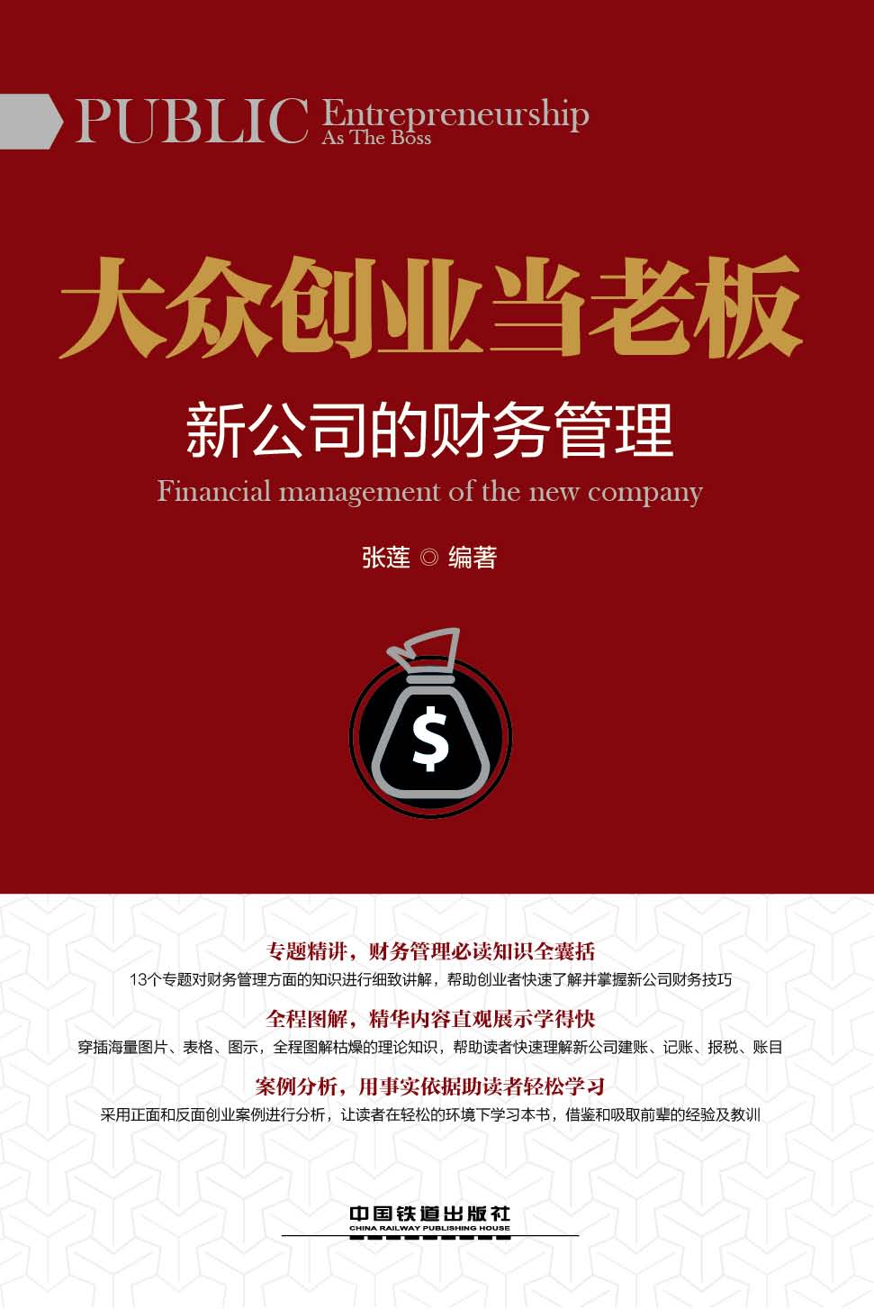 大众创业当老板——新