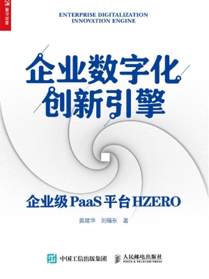 企业数字化创新引擎—