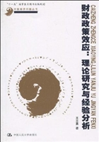 财政政策效应