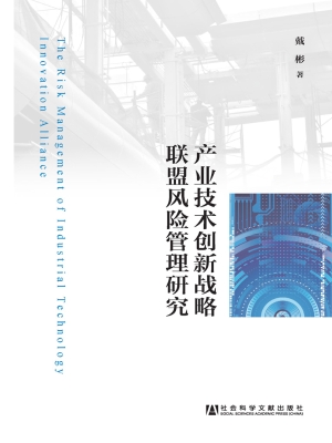 产业技术创新战略联盟