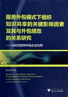 服务外包模式下组织知