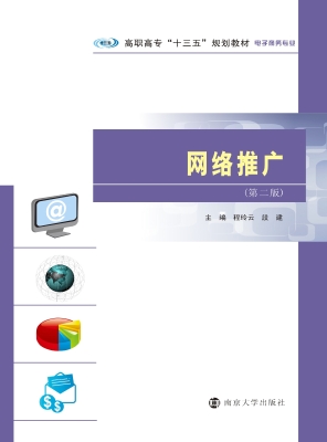 网络推广