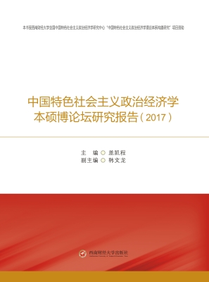 中国特色社会主义政治