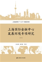 上海国际金融中心发展