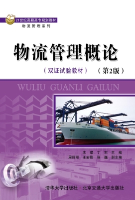 物流管理概论