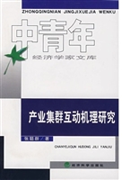 产业集群互动机理研究