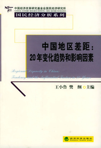 中国地区差距