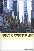 移民与纽约城市发展研
