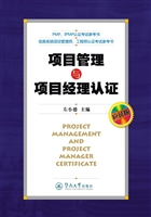 项目管理与项目经理认