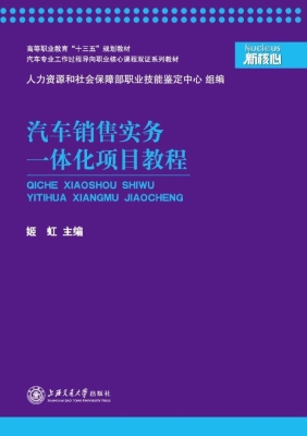 汽车销售实务一体化项