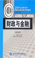 财政与金融