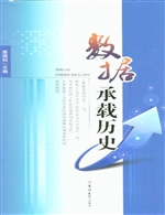 数据承载历史