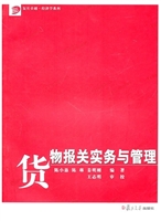 货物报关实务与管理