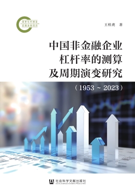 中国非金融企业杠杆率