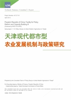 天津现代都市型农业发