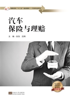 汽车保险与理赔