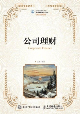 公司理财