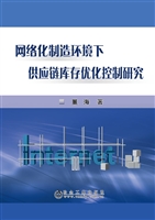 网络化制造环境下供应