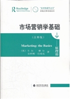 市场营销学基础（原理篇