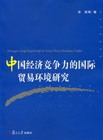中国经济竞争力的国际