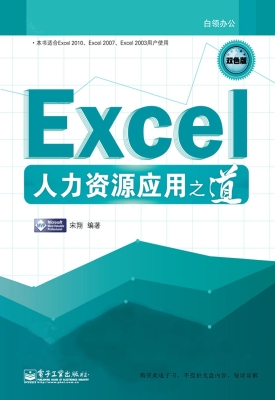 Excel人力资源应用之
