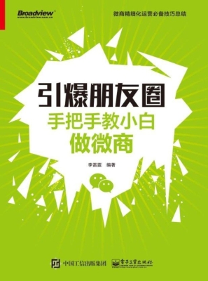 引爆朋友圈——手把手