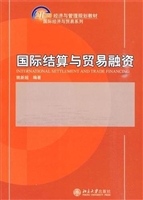 国际结算与贸易融资
