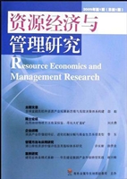 资源经济与管理研究 2