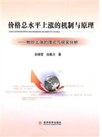 价格总水平上涨的机制