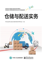 仓储与配送实务