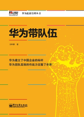 华为带队伍