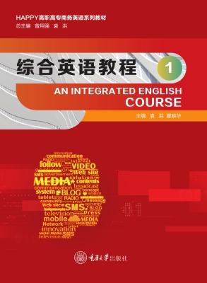 综合英语教程 1