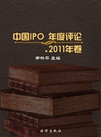 中国IPO年度评论（第一