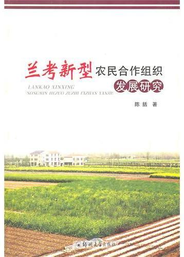 兰考新型农民合作组织