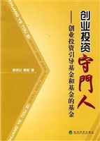 创业投资守门人