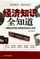经济知识全知道